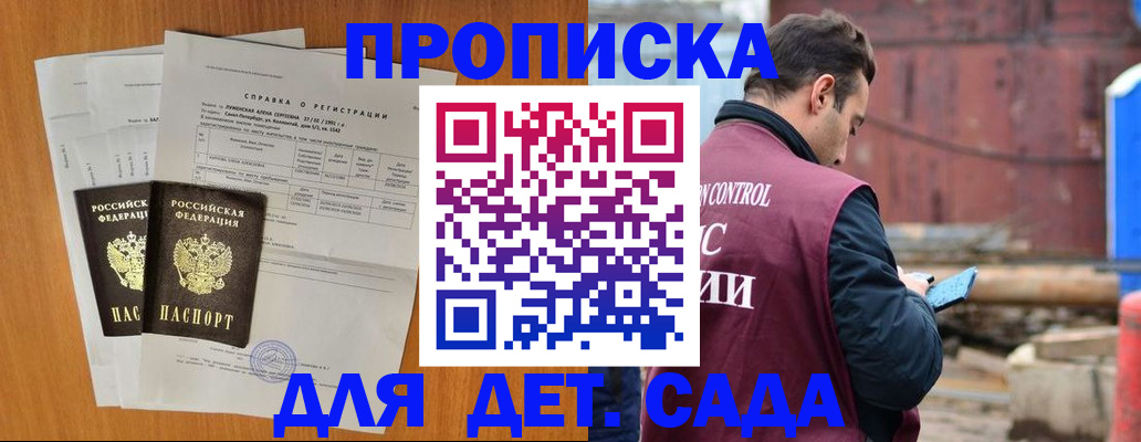 регистрация для дет. сада в Звенигово