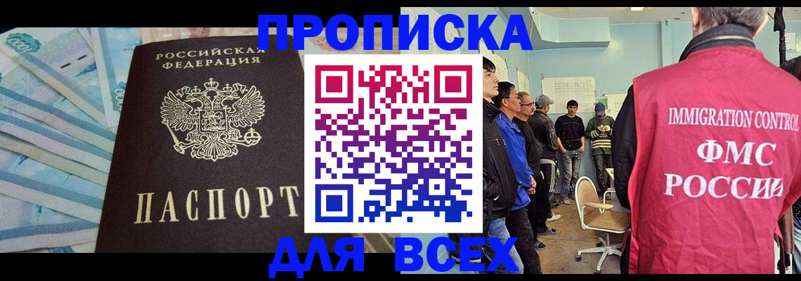 прописка штамп в Звенигово