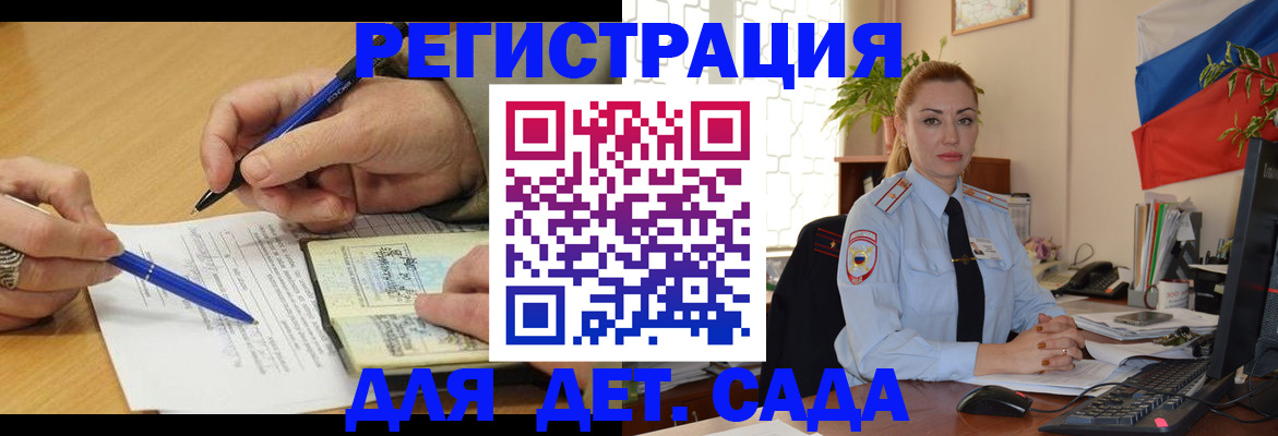 регистрация для дет. сада в Звенигово