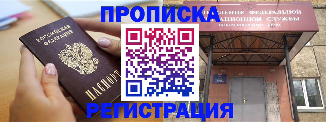 прописка гарантия в Звенигово